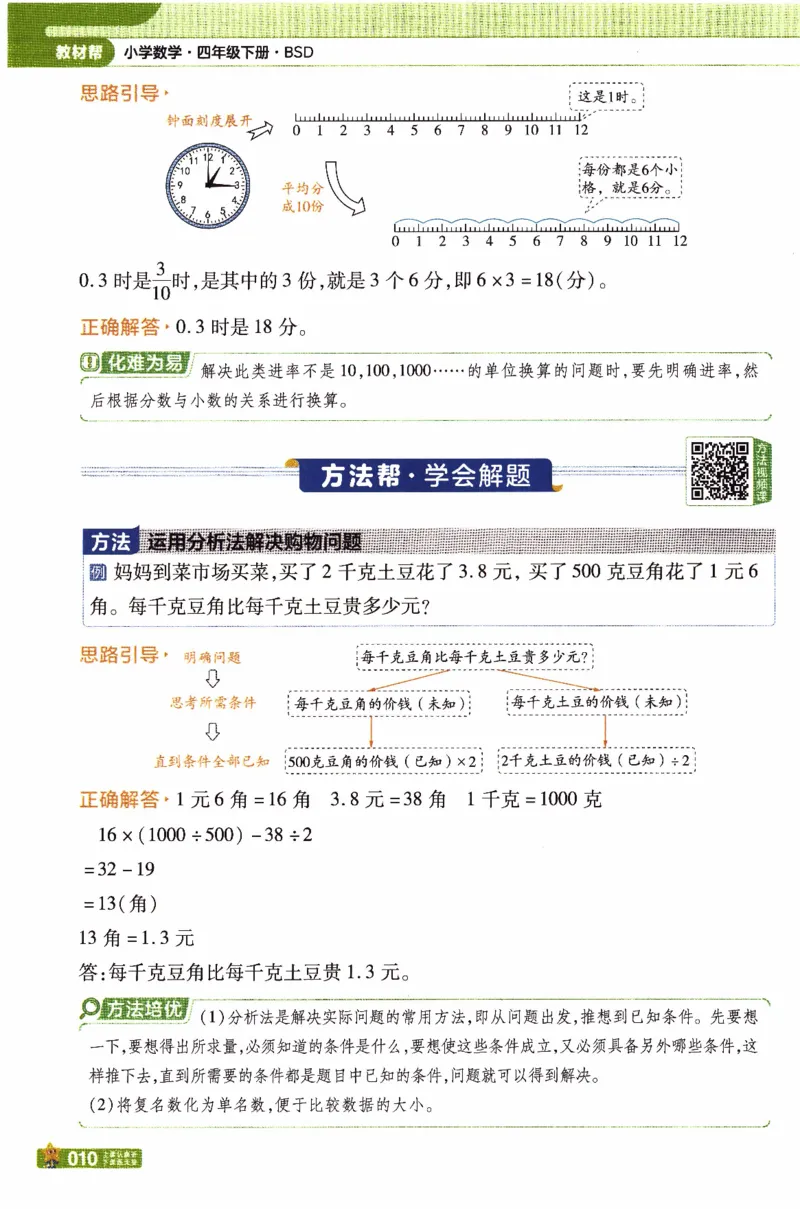26春《教材帮》北师数学4下_2026春小学教辅大合集_5-26春《天星教育》系列_26春《教材帮》数学北师大版1-6下_4下教材帮数学北师版26春