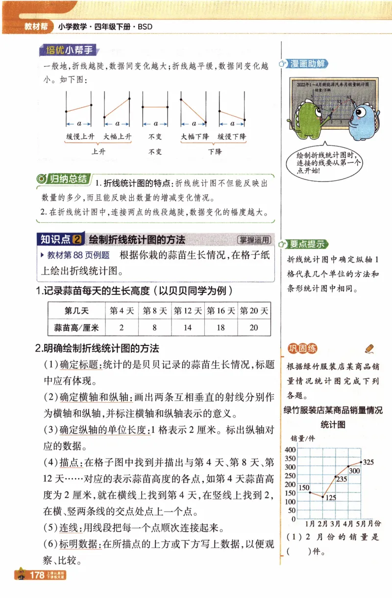 26春《教材帮》北师数学4下_2026春小学教辅大合集_5-26春《天星教育》系列_26春《教材帮》数学北师大版1-6下_4下教材帮数学北师版26春
