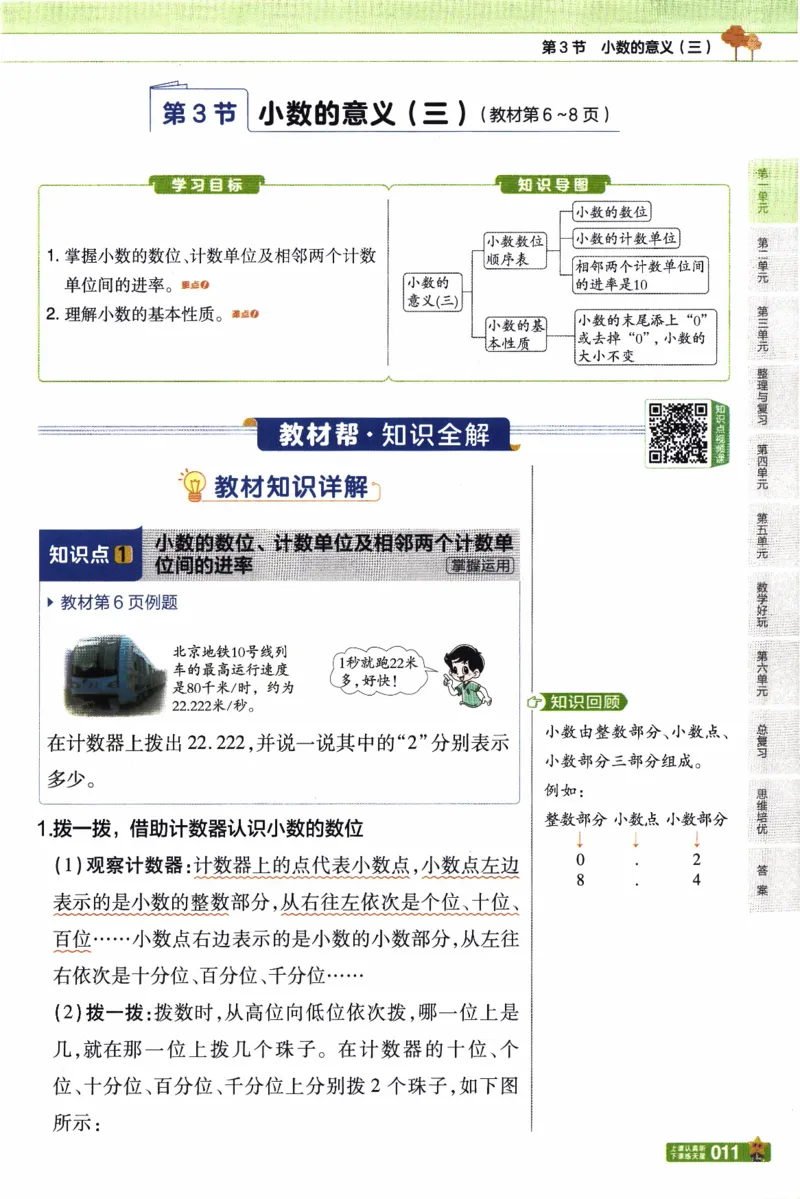 26春《教材帮》北师数学4下_2026春小学教辅大合集_5-26春《天星教育》系列_26春《教材帮》数学北师大版1-6下_4下教材帮数学北师版26春