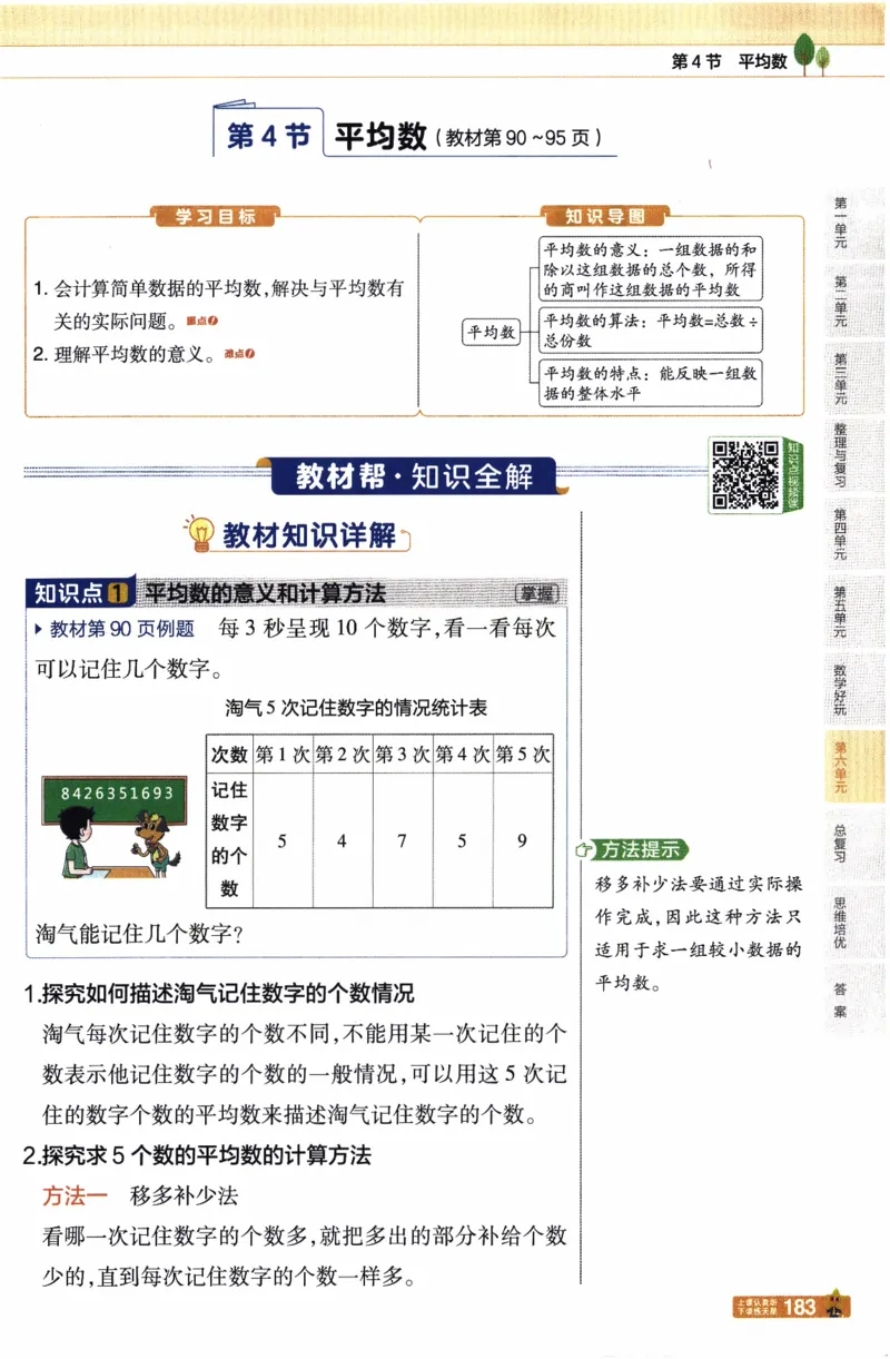 26春《教材帮》北师数学4下_2026春小学教辅大合集_5-26春《天星教育》系列_26春《教材帮》数学北师大版1-6下_4下教材帮数学北师版26春
