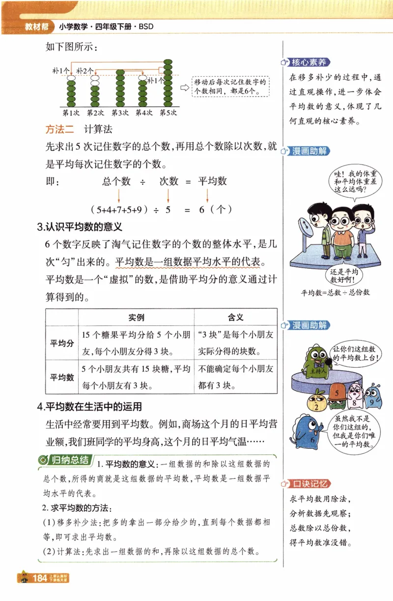 26春《教材帮》北师数学4下_2026春小学教辅大合集_5-26春《天星教育》系列_26春《教材帮》数学北师大版1-6下_4下教材帮数学北师版26春