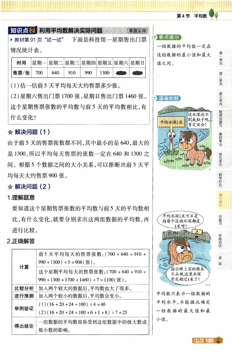26春《教材帮》北师数学4下_2026春小学教辅大合集_5-26春《天星教育》系列_26春《教材帮》数学北师大版1-6下_4下教材帮数学北师版26春