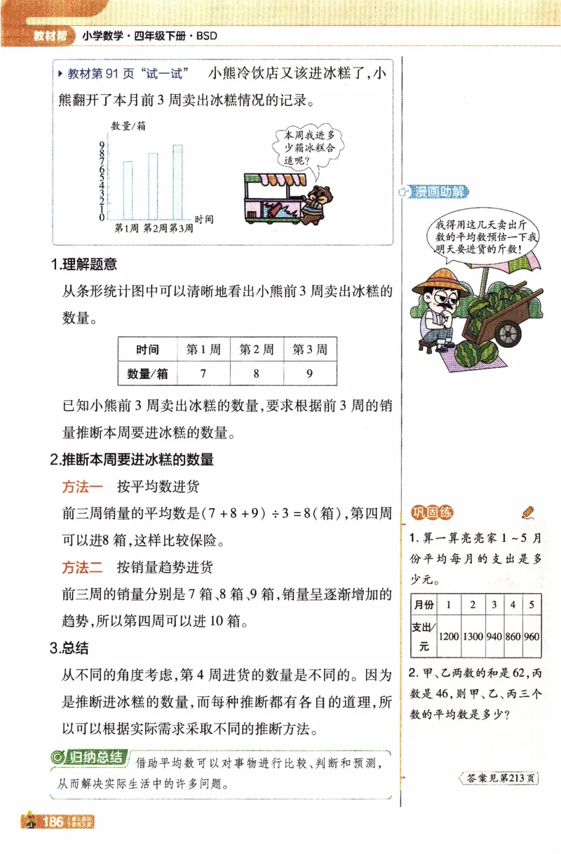 26春《教材帮》北师数学4下_2026春小学教辅大合集_5-26春《天星教育》系列_26春《教材帮》数学北师大版1-6下_4下教材帮数学北师版26春