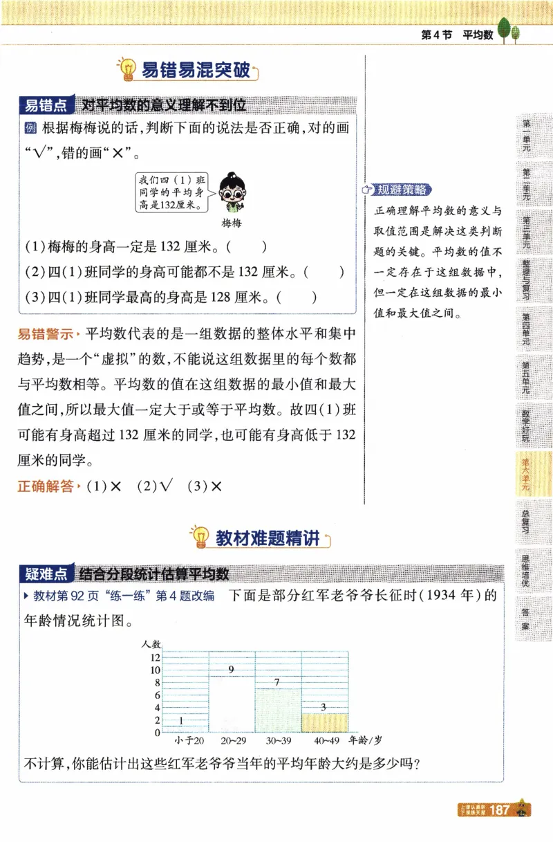 26春《教材帮》北师数学4下_2026春小学教辅大合集_5-26春《天星教育》系列_26春《教材帮》数学北师大版1-6下_4下教材帮数学北师版26春