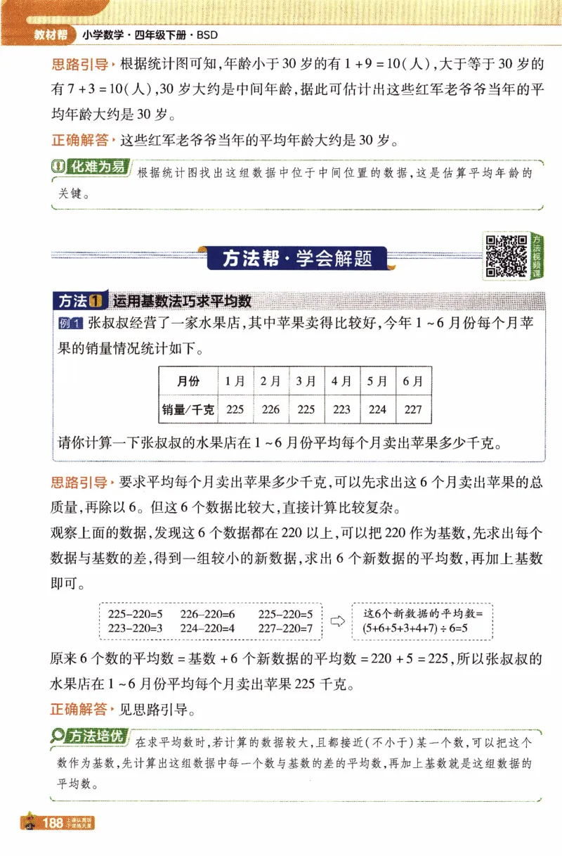 26春《教材帮》北师数学4下_2026春小学教辅大合集_5-26春《天星教育》系列_26春《教材帮》数学北师大版1-6下_4下教材帮数学北师版26春