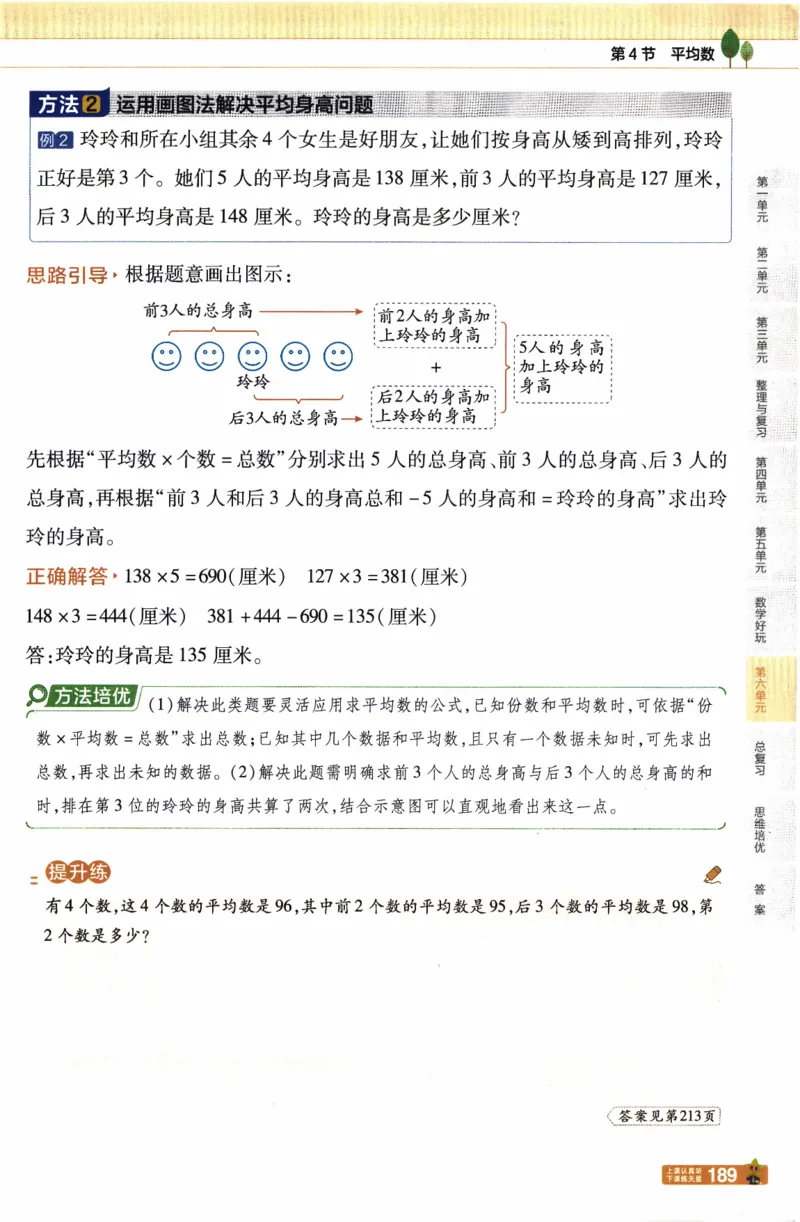 26春《教材帮》北师数学4下_2026春小学教辅大合集_5-26春《天星教育》系列_26春《教材帮》数学北师大版1-6下_4下教材帮数学北师版26春