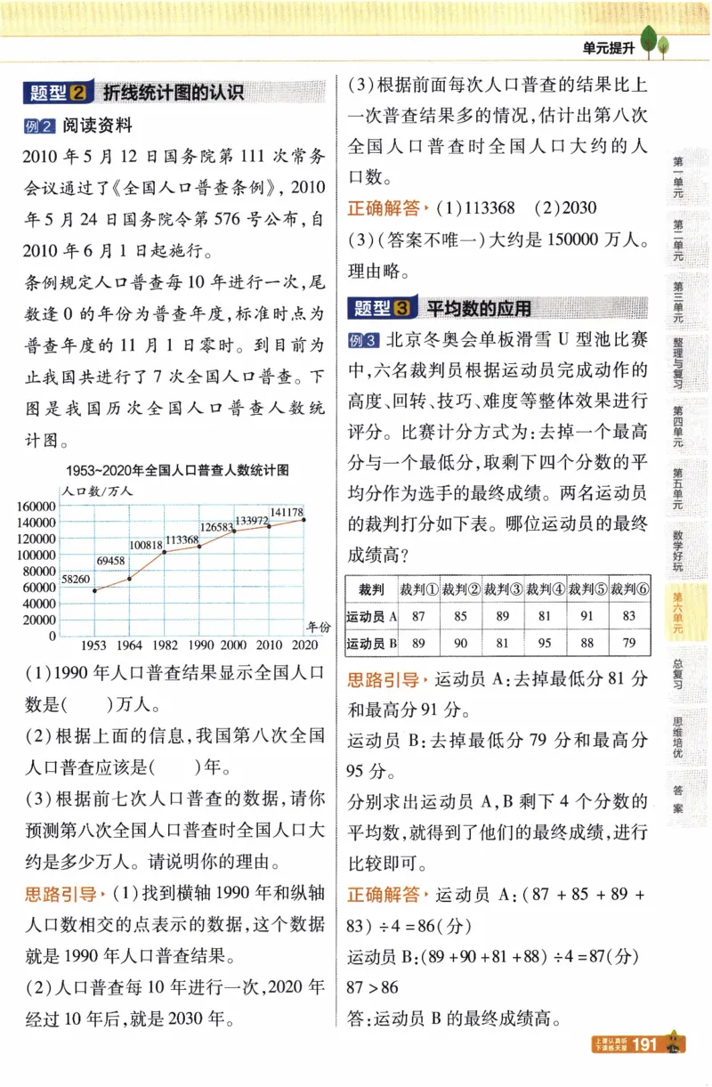 26春《教材帮》北师数学4下_2026春小学教辅大合集_5-26春《天星教育》系列_26春《教材帮》数学北师大版1-6下_4下教材帮数学北师版26春