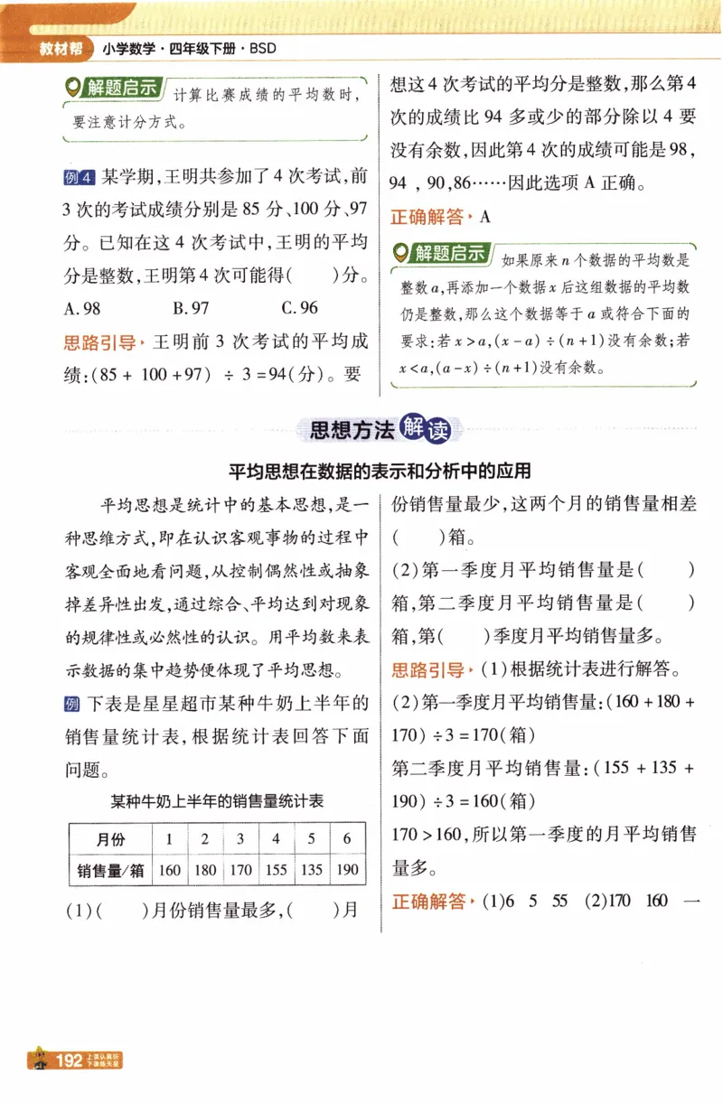26春《教材帮》北师数学4下_2026春小学教辅大合集_5-26春《天星教育》系列_26春《教材帮》数学北师大版1-6下_4下教材帮数学北师版26春