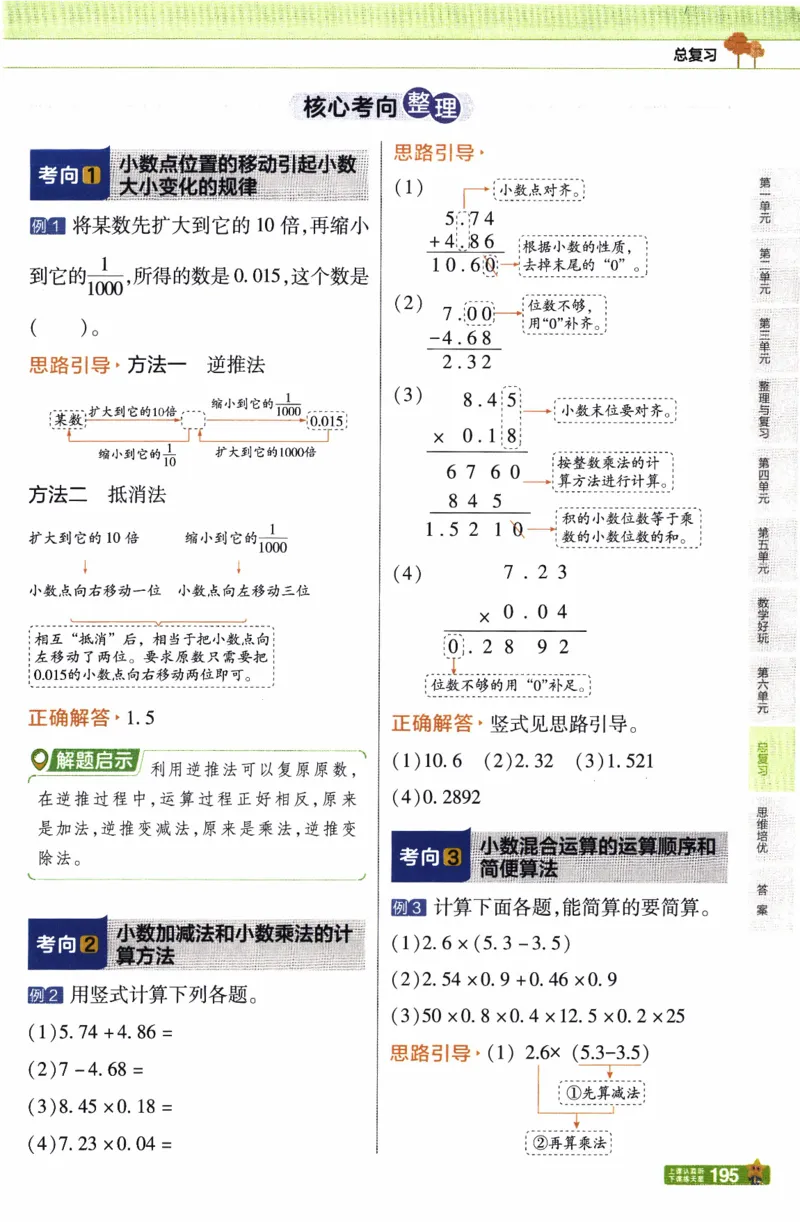 26春《教材帮》北师数学4下_2026春小学教辅大合集_5-26春《天星教育》系列_26春《教材帮》数学北师大版1-6下_4下教材帮数学北师版26春