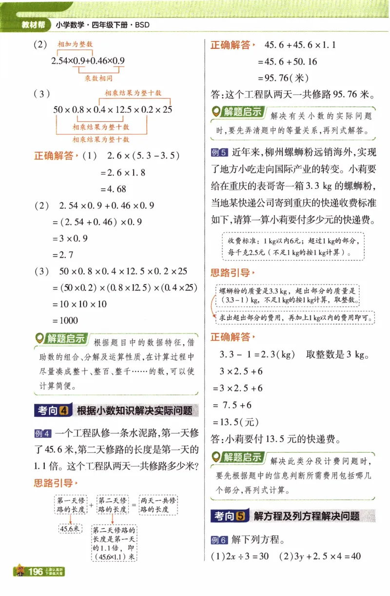 26春《教材帮》北师数学4下_2026春小学教辅大合集_5-26春《天星教育》系列_26春《教材帮》数学北师大版1-6下_4下教材帮数学北师版26春