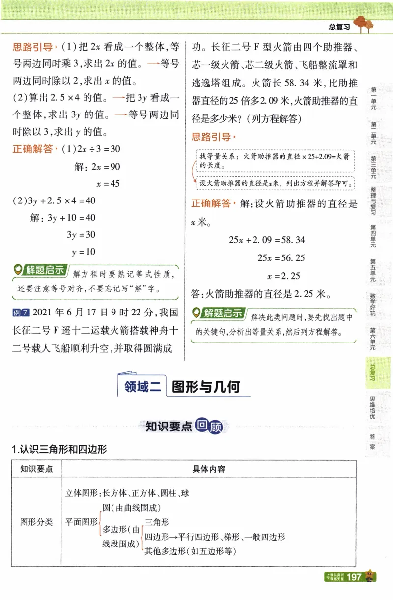 26春《教材帮》北师数学4下_2026春小学教辅大合集_5-26春《天星教育》系列_26春《教材帮》数学北师大版1-6下_4下教材帮数学北师版26春