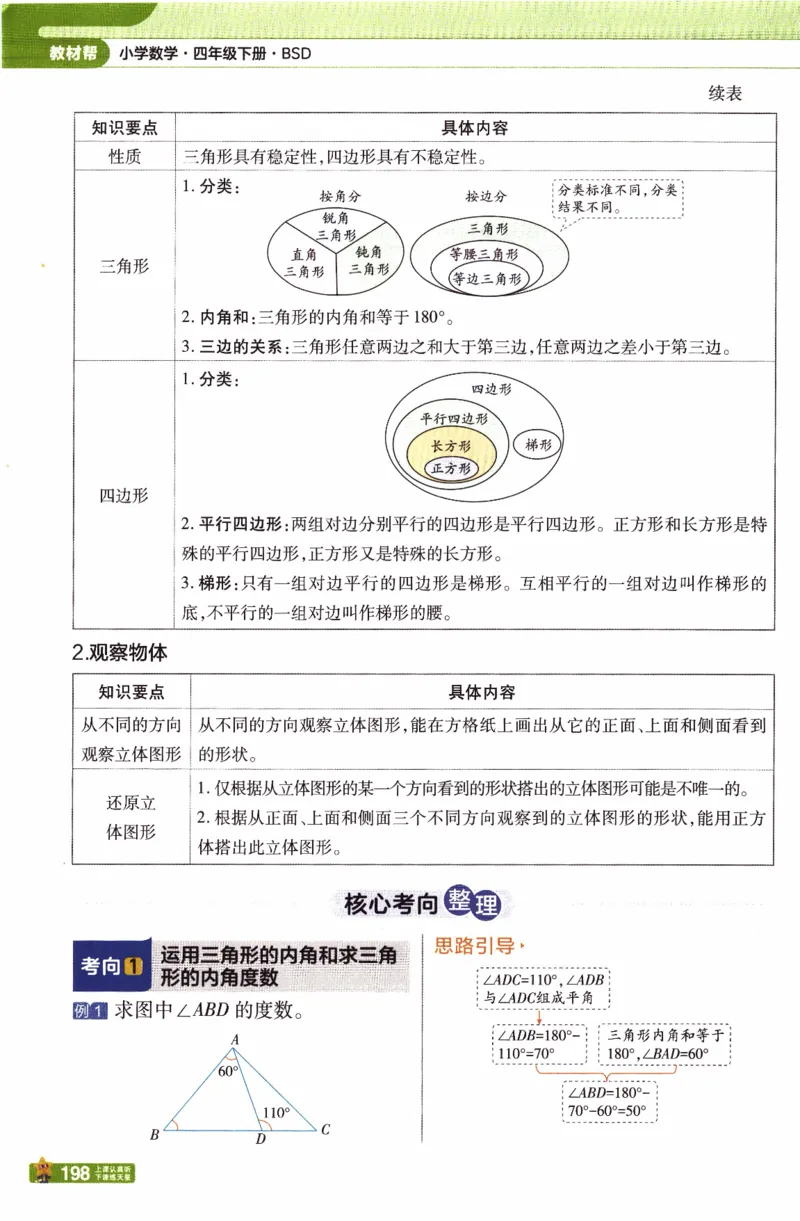 26春《教材帮》北师数学4下_2026春小学教辅大合集_5-26春《天星教育》系列_26春《教材帮》数学北师大版1-6下_4下教材帮数学北师版26春