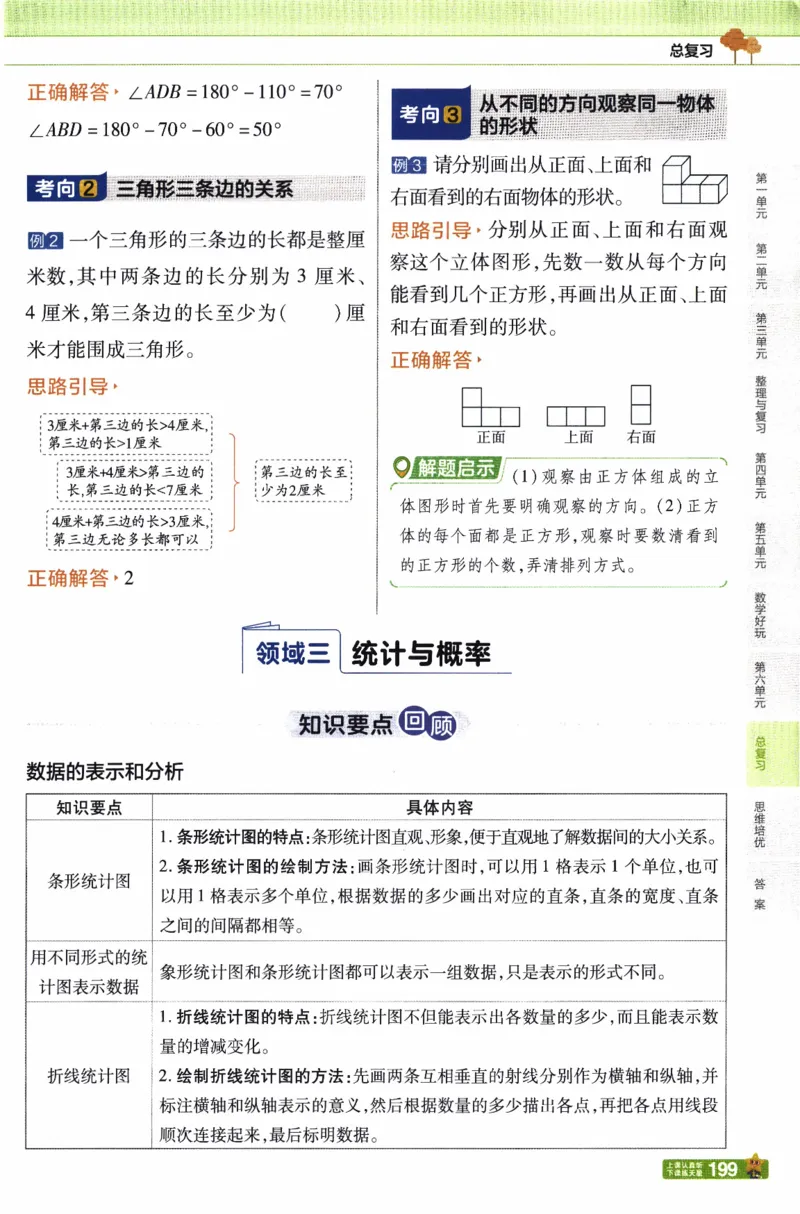 26春《教材帮》北师数学4下_2026春小学教辅大合集_5-26春《天星教育》系列_26春《教材帮》数学北师大版1-6下_4下教材帮数学北师版26春