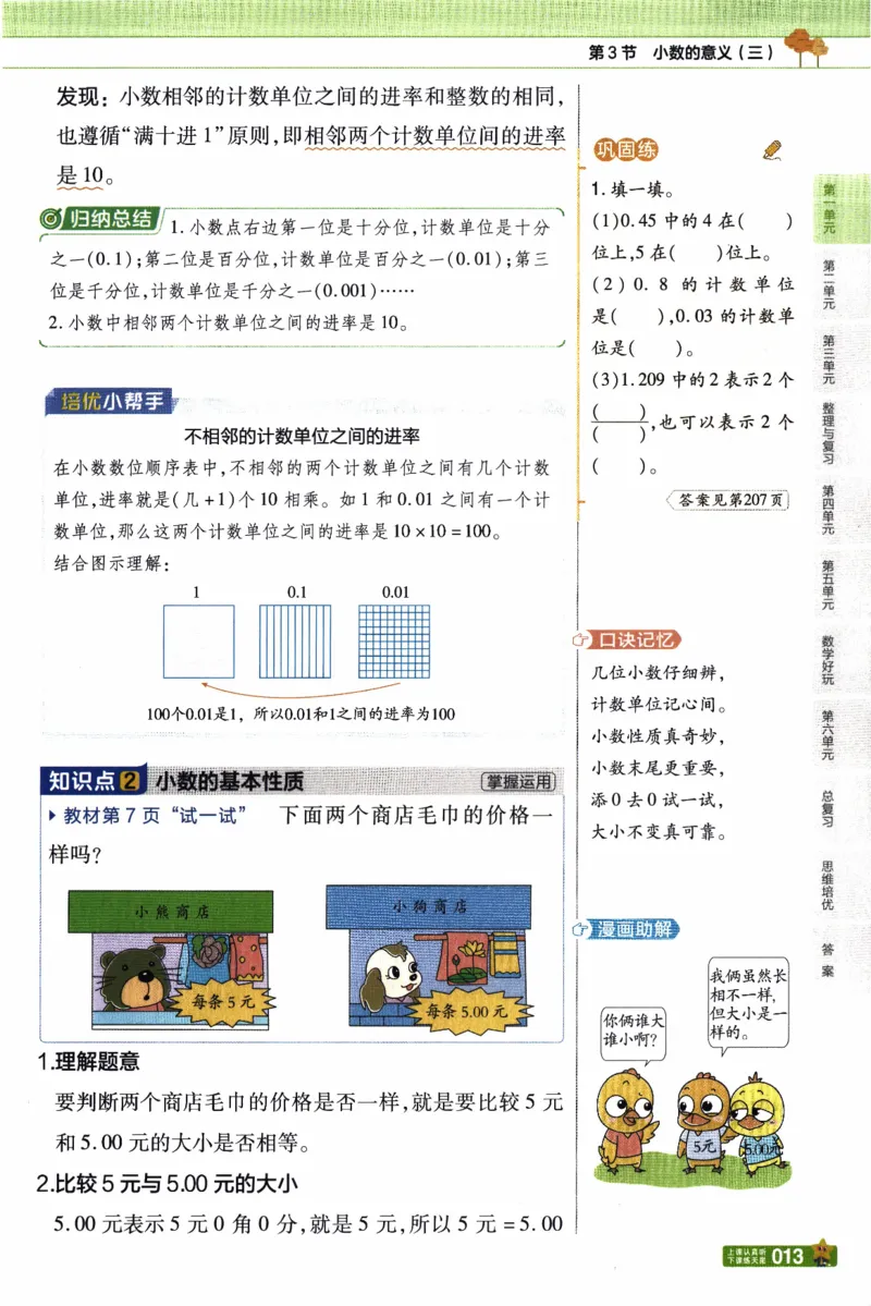 26春《教材帮》北师数学4下_2026春小学教辅大合集_5-26春《天星教育》系列_26春《教材帮》数学北师大版1-6下_4下教材帮数学北师版26春