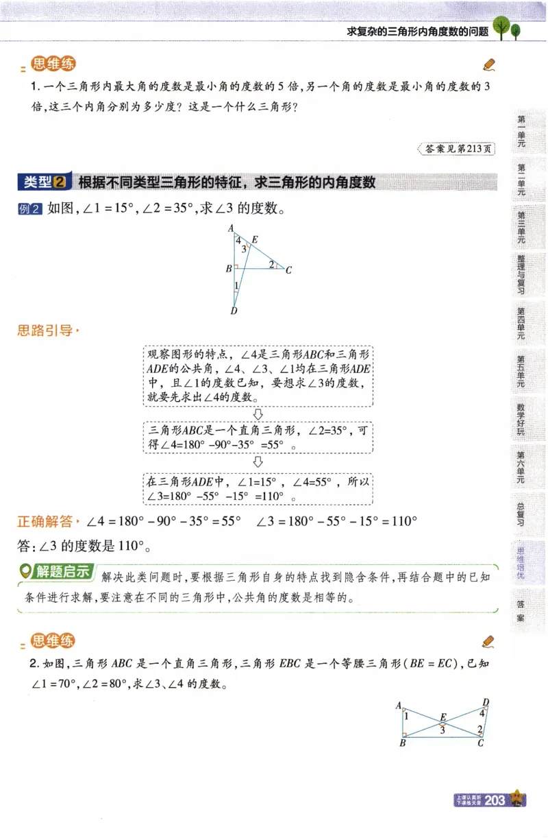 26春《教材帮》北师数学4下_2026春小学教辅大合集_5-26春《天星教育》系列_26春《教材帮》数学北师大版1-6下_4下教材帮数学北师版26春