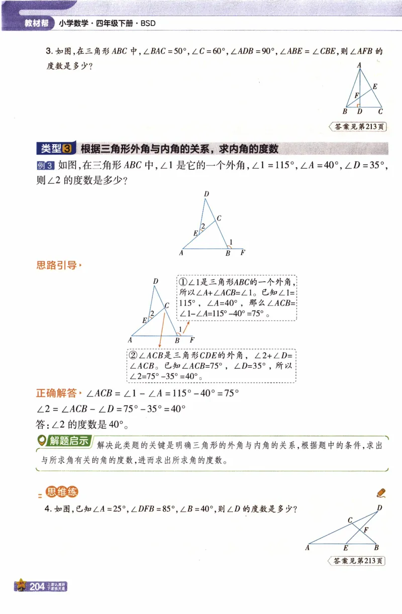 26春《教材帮》北师数学4下_2026春小学教辅大合集_5-26春《天星教育》系列_26春《教材帮》数学北师大版1-6下_4下教材帮数学北师版26春