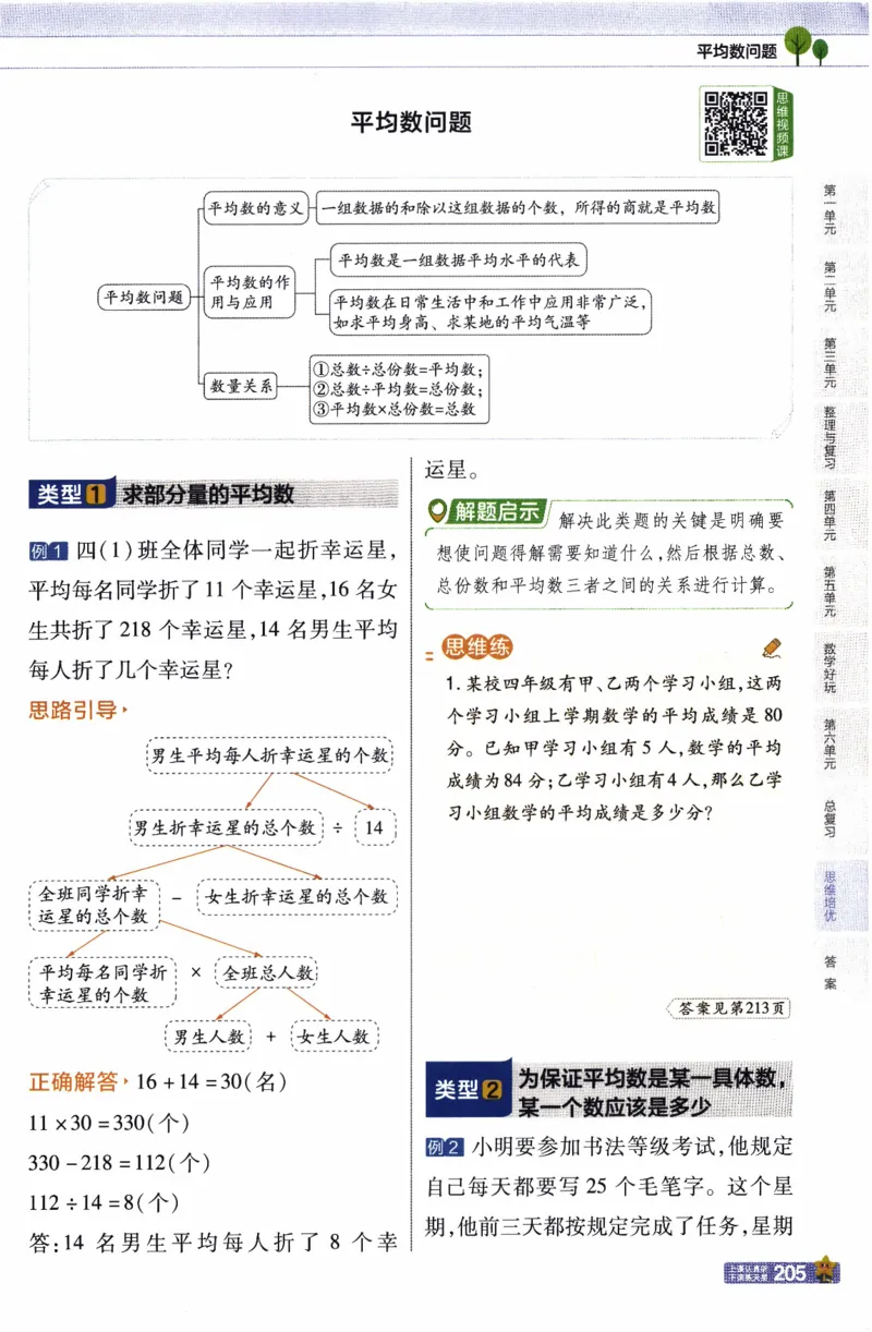 26春《教材帮》北师数学4下_2026春小学教辅大合集_5-26春《天星教育》系列_26春《教材帮》数学北师大版1-6下_4下教材帮数学北师版26春