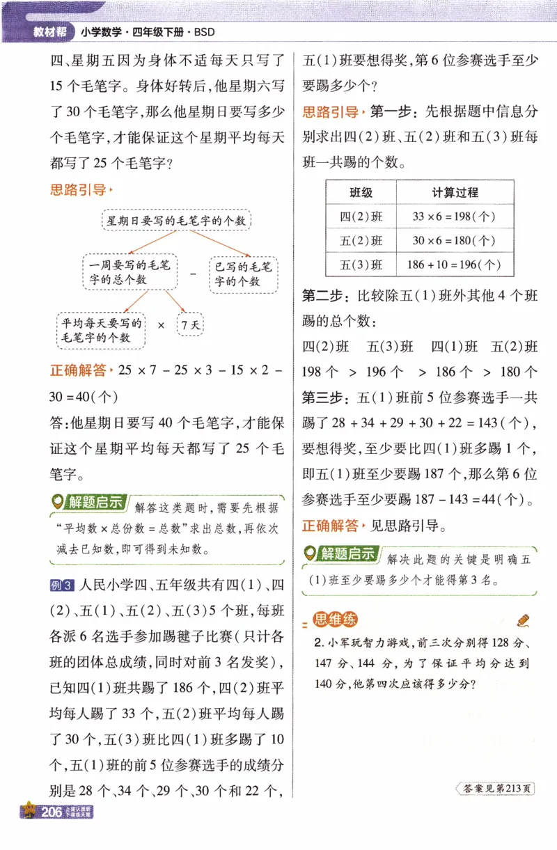 26春《教材帮》北师数学4下_2026春小学教辅大合集_5-26春《天星教育》系列_26春《教材帮》数学北师大版1-6下_4下教材帮数学北师版26春