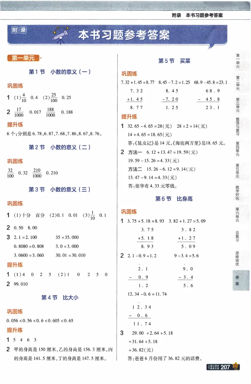26春《教材帮》北师数学4下_2026春小学教辅大合集_5-26春《天星教育》系列_26春《教材帮》数学北师大版1-6下_4下教材帮数学北师版26春