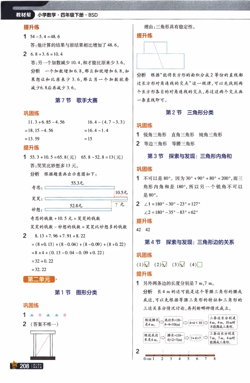 26春《教材帮》北师数学4下_2026春小学教辅大合集_5-26春《天星教育》系列_26春《教材帮》数学北师大版1-6下_4下教材帮数学北师版26春