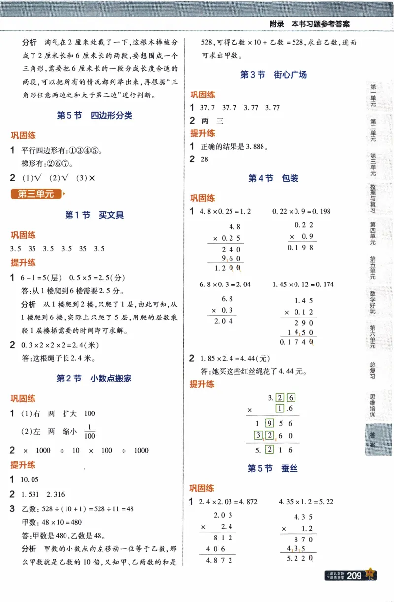 26春《教材帮》北师数学4下_2026春小学教辅大合集_5-26春《天星教育》系列_26春《教材帮》数学北师大版1-6下_4下教材帮数学北师版26春