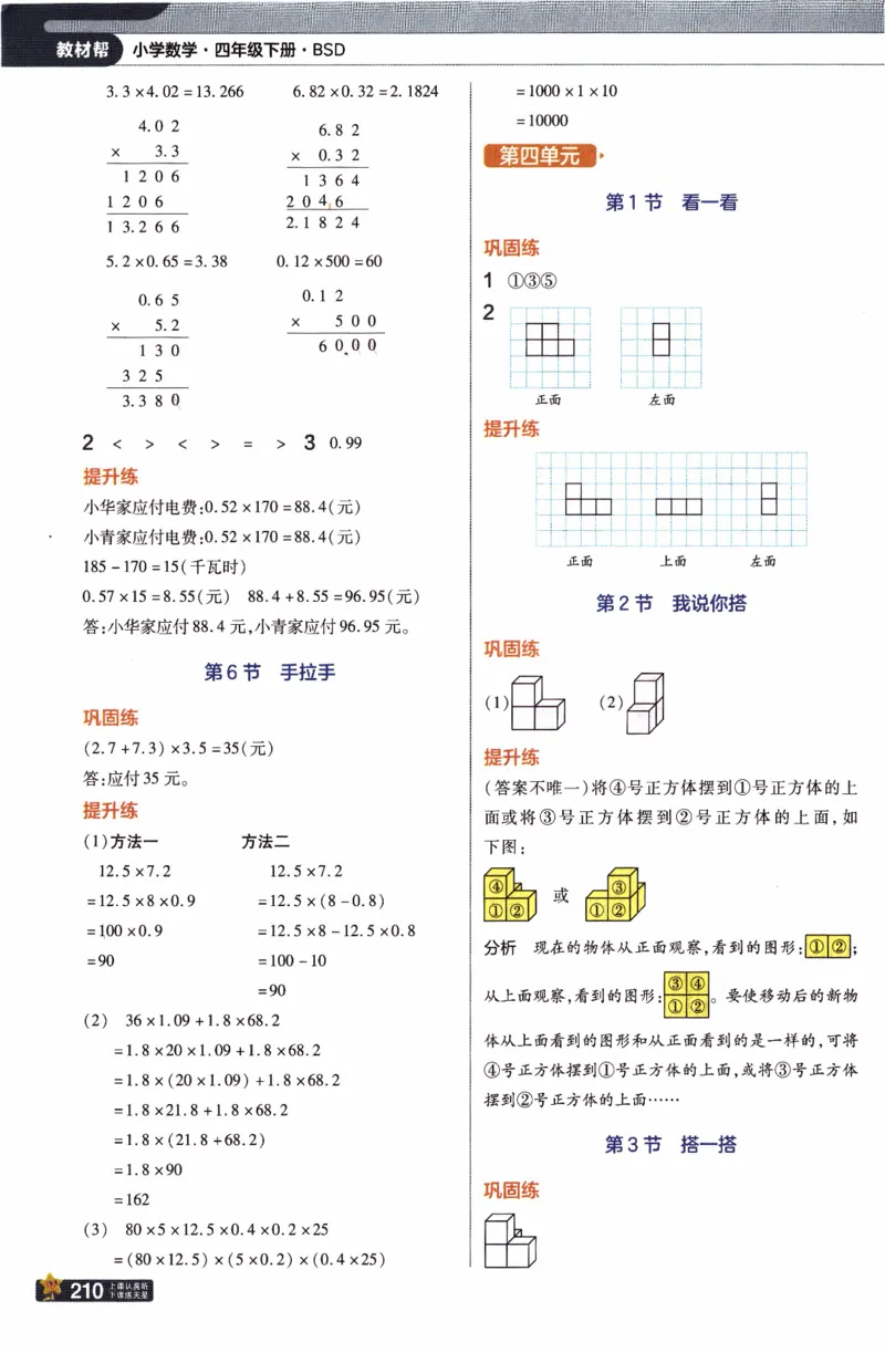 26春《教材帮》北师数学4下_2026春小学教辅大合集_5-26春《天星教育》系列_26春《教材帮》数学北师大版1-6下_4下教材帮数学北师版26春