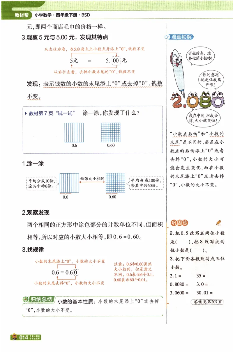 26春《教材帮》北师数学4下_2026春小学教辅大合集_5-26春《天星教育》系列_26春《教材帮》数学北师大版1-6下_4下教材帮数学北师版26春