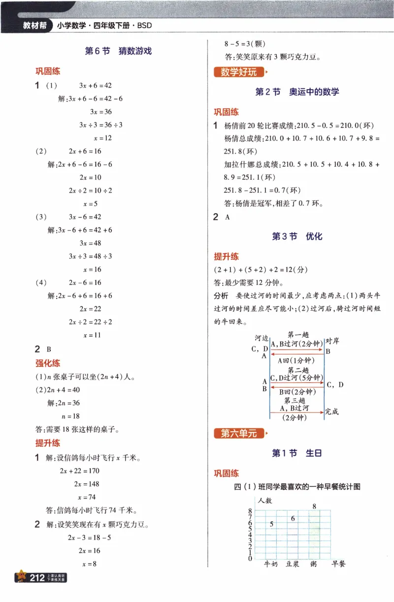 26春《教材帮》北师数学4下_2026春小学教辅大合集_5-26春《天星教育》系列_26春《教材帮》数学北师大版1-6下_4下教材帮数学北师版26春