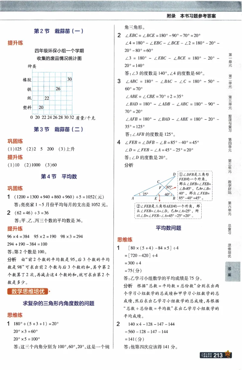 26春《教材帮》北师数学4下_2026春小学教辅大合集_5-26春《天星教育》系列_26春《教材帮》数学北师大版1-6下_4下教材帮数学北师版26春