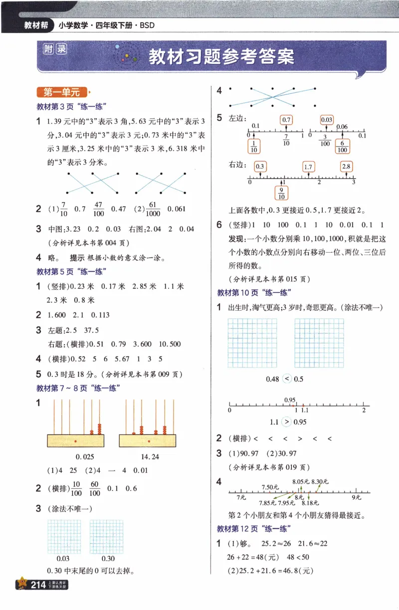 26春《教材帮》北师数学4下_2026春小学教辅大合集_5-26春《天星教育》系列_26春《教材帮》数学北师大版1-6下_4下教材帮数学北师版26春