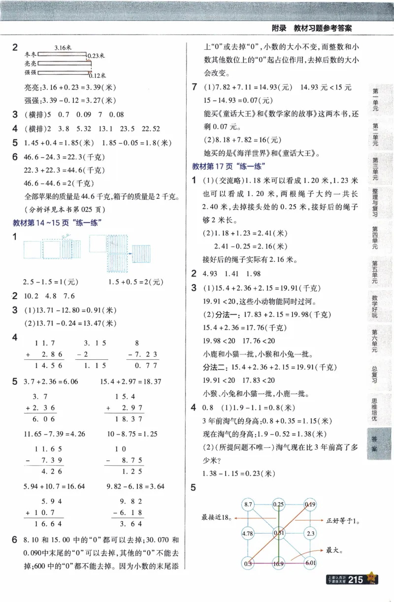 26春《教材帮》北师数学4下_2026春小学教辅大合集_5-26春《天星教育》系列_26春《教材帮》数学北师大版1-6下_4下教材帮数学北师版26春