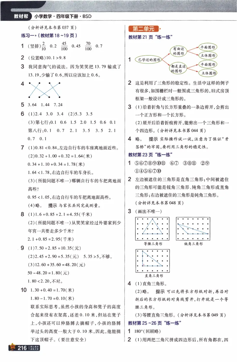 26春《教材帮》北师数学4下_2026春小学教辅大合集_5-26春《天星教育》系列_26春《教材帮》数学北师大版1-6下_4下教材帮数学北师版26春