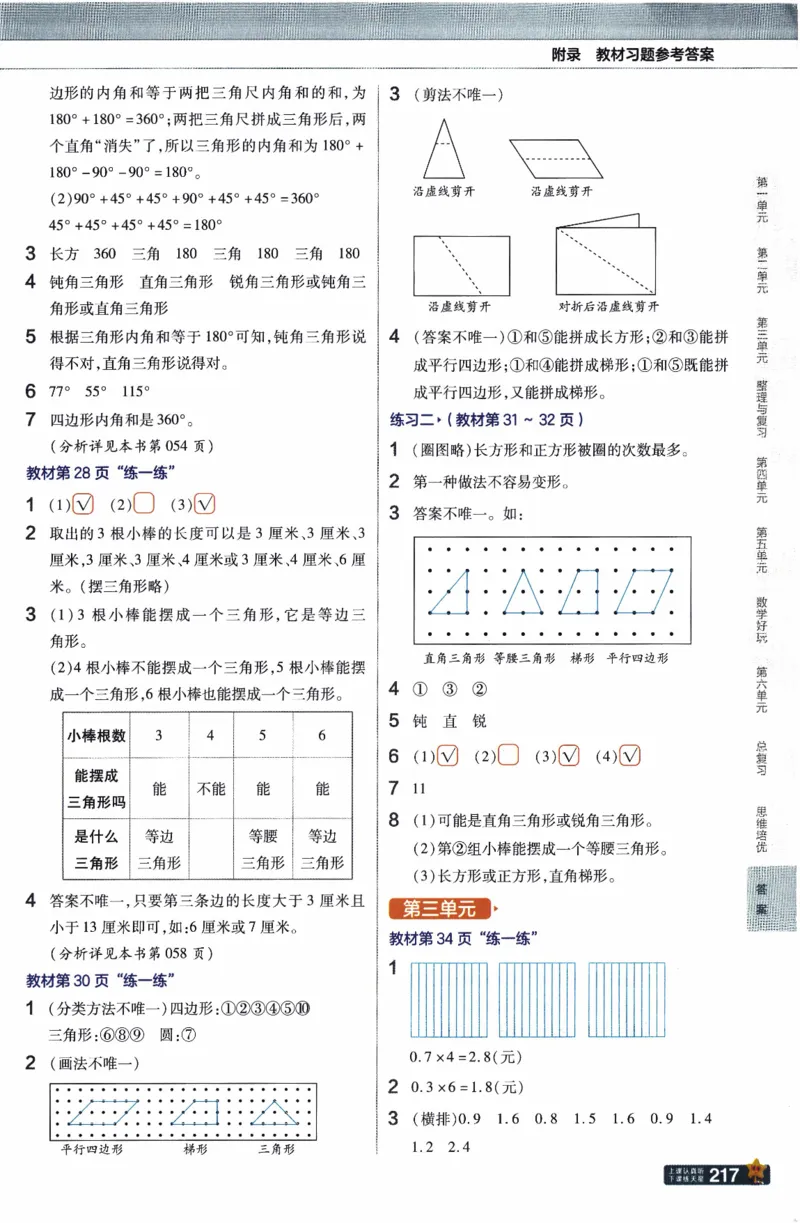 26春《教材帮》北师数学4下_2026春小学教辅大合集_5-26春《天星教育》系列_26春《教材帮》数学北师大版1-6下_4下教材帮数学北师版26春