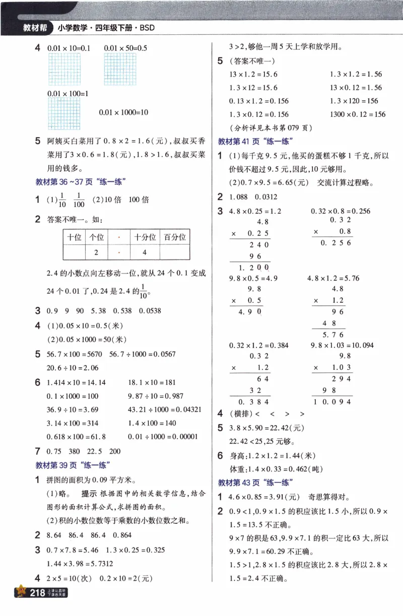 26春《教材帮》北师数学4下_2026春小学教辅大合集_5-26春《天星教育》系列_26春《教材帮》数学北师大版1-6下_4下教材帮数学北师版26春