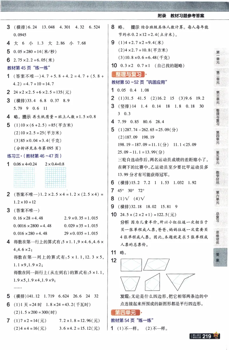 26春《教材帮》北师数学4下_2026春小学教辅大合集_5-26春《天星教育》系列_26春《教材帮》数学北师大版1-6下_4下教材帮数学北师版26春