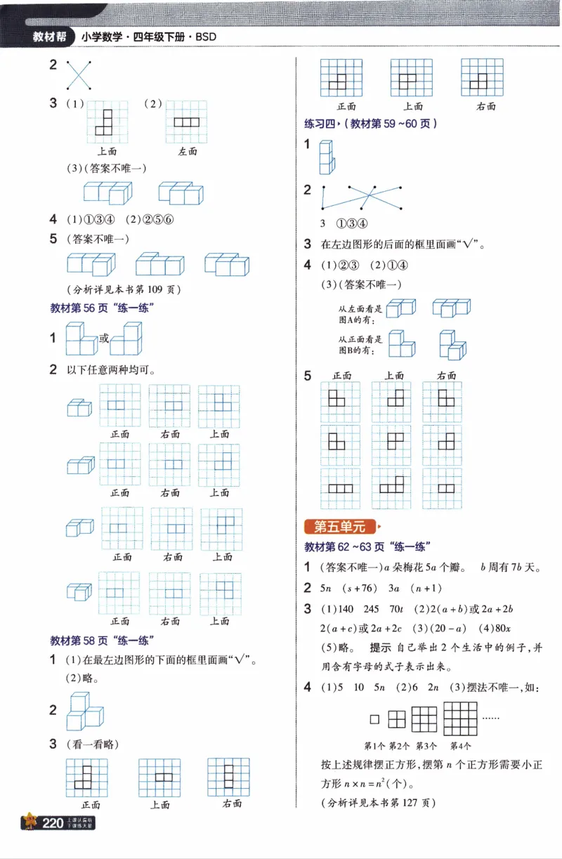 26春《教材帮》北师数学4下_2026春小学教辅大合集_5-26春《天星教育》系列_26春《教材帮》数学北师大版1-6下_4下教材帮数学北师版26春