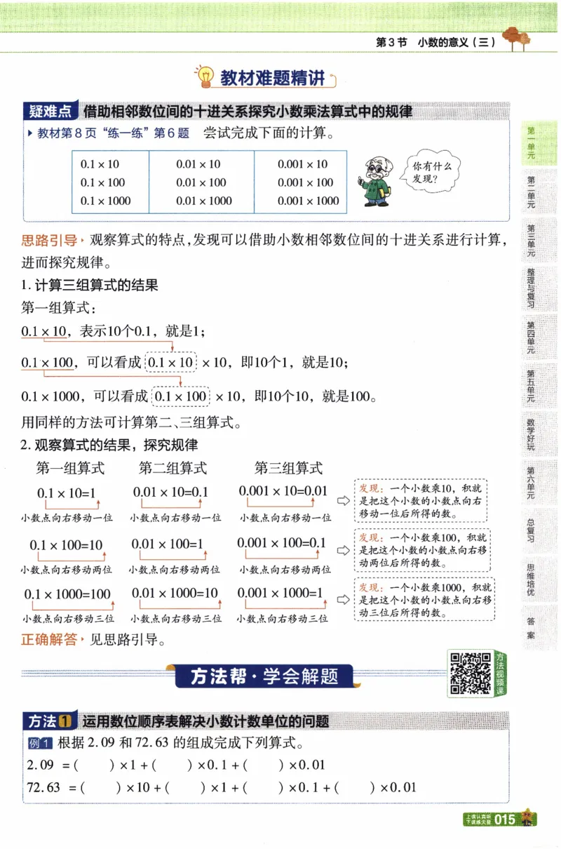 26春《教材帮》北师数学4下_2026春小学教辅大合集_5-26春《天星教育》系列_26春《教材帮》数学北师大版1-6下_4下教材帮数学北师版26春
