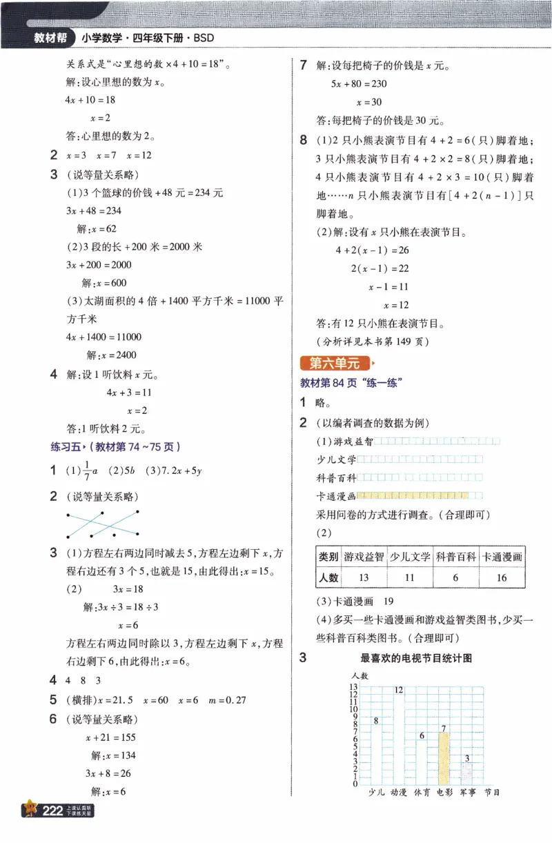 26春《教材帮》北师数学4下_2026春小学教辅大合集_5-26春《天星教育》系列_26春《教材帮》数学北师大版1-6下_4下教材帮数学北师版26春