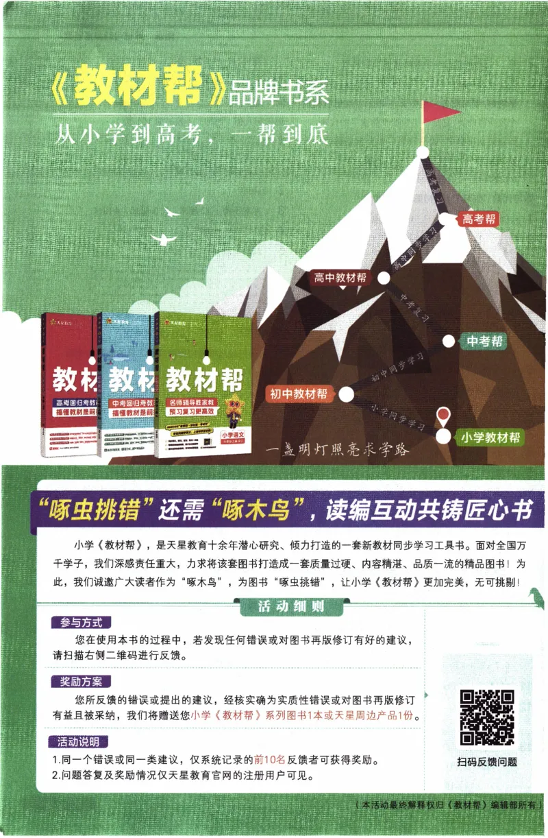 26春《教材帮》北师数学4下_2026春小学教辅大合集_5-26春《天星教育》系列_26春《教材帮》数学北师大版1-6下_4下教材帮数学北师版26春