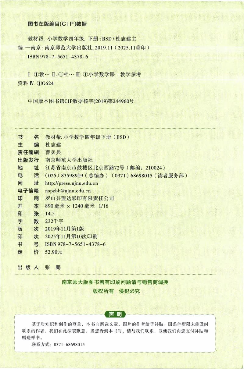 26春《教材帮》北师数学4下_2026春小学教辅大合集_5-26春《天星教育》系列_26春《教材帮》数学北师大版1-6下_4下教材帮数学北师版26春