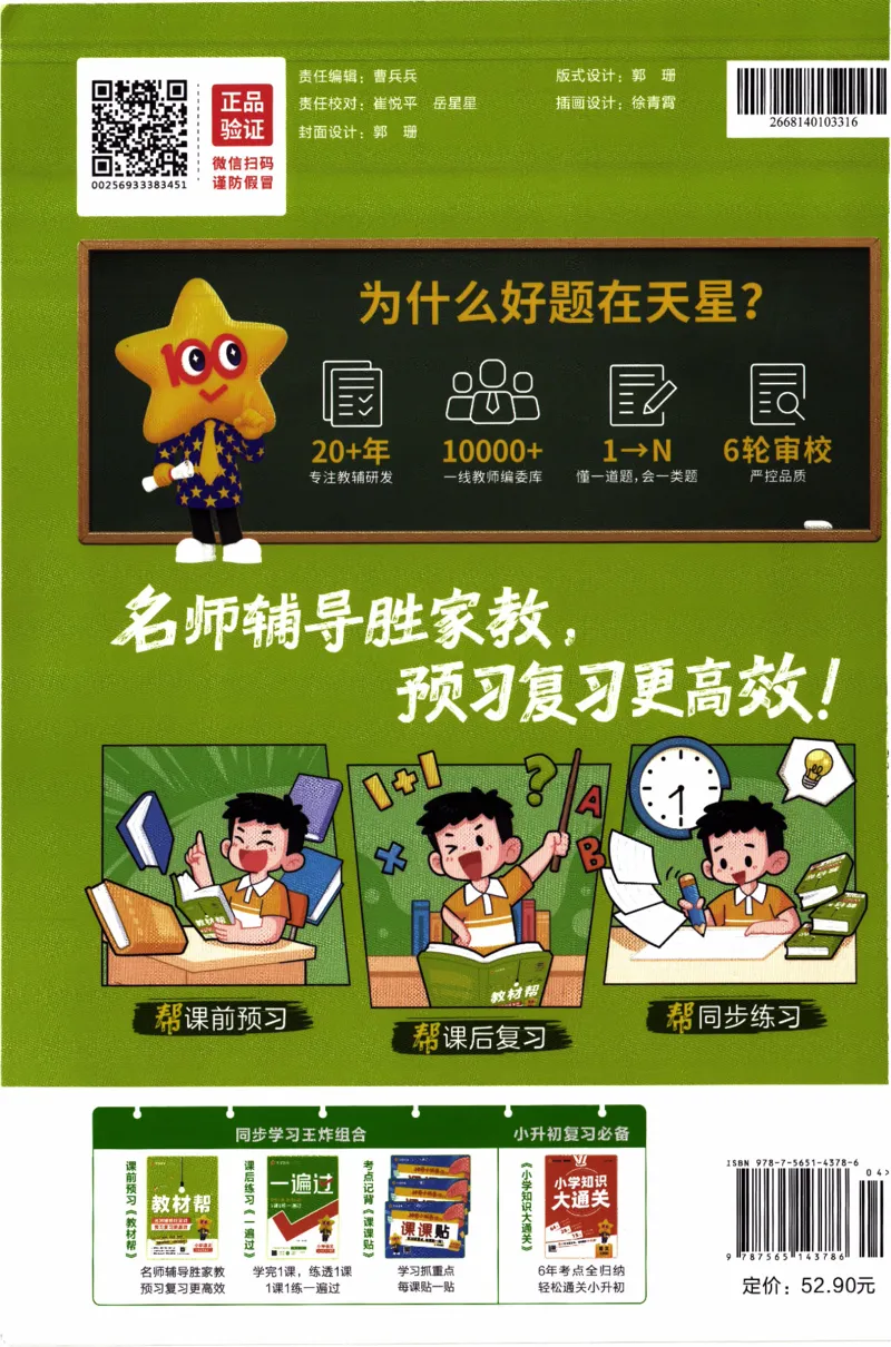 26春《教材帮》北师数学4下_2026春小学教辅大合集_5-26春《天星教育》系列_26春《教材帮》数学北师大版1-6下_4下教材帮数学北师版26春
