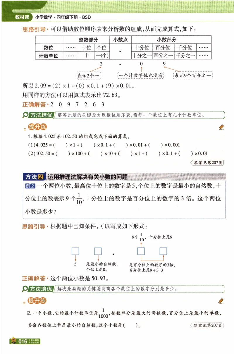 26春《教材帮》北师数学4下_2026春小学教辅大合集_5-26春《天星教育》系列_26春《教材帮》数学北师大版1-6下_4下教材帮数学北师版26春