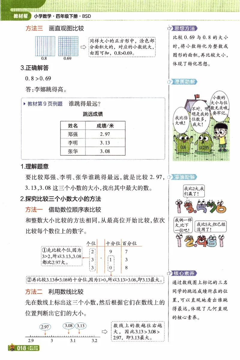 26春《教材帮》北师数学4下_2026春小学教辅大合集_5-26春《天星教育》系列_26春《教材帮》数学北师大版1-6下_4下教材帮数学北师版26春