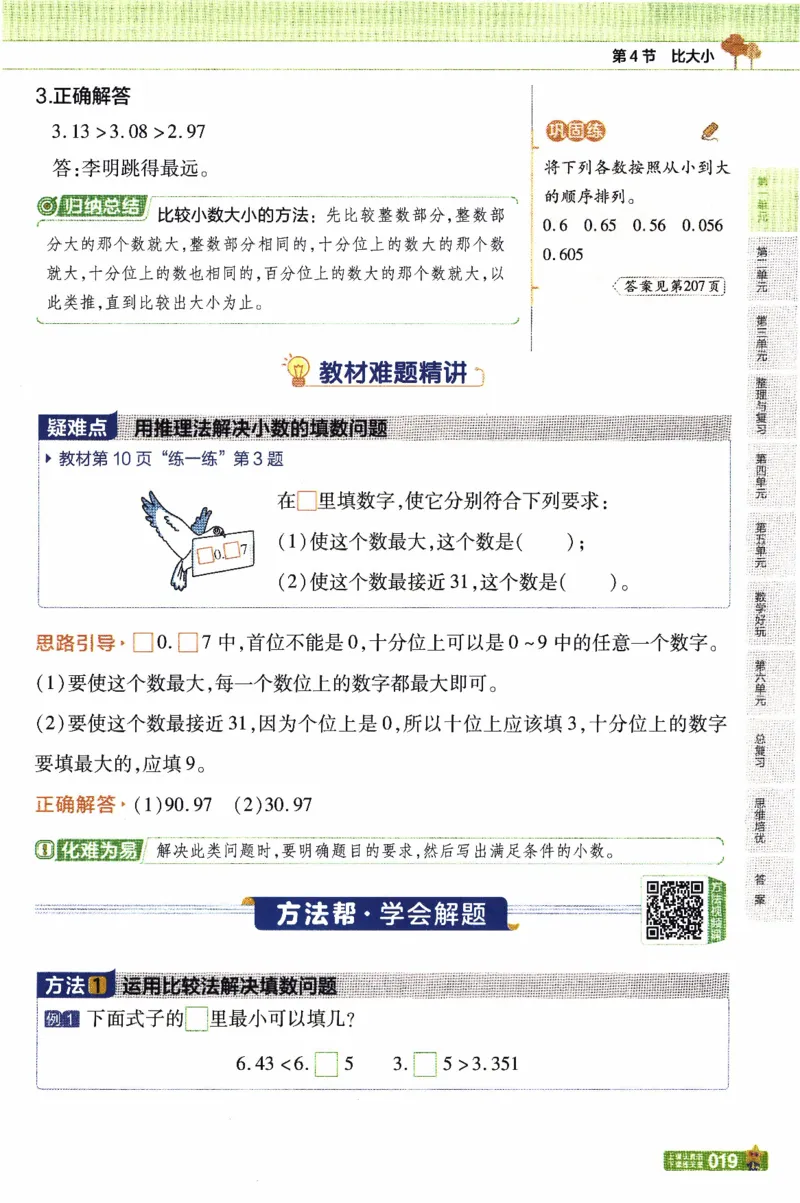 26春《教材帮》北师数学4下_2026春小学教辅大合集_5-26春《天星教育》系列_26春《教材帮》数学北师大版1-6下_4下教材帮数学北师版26春
