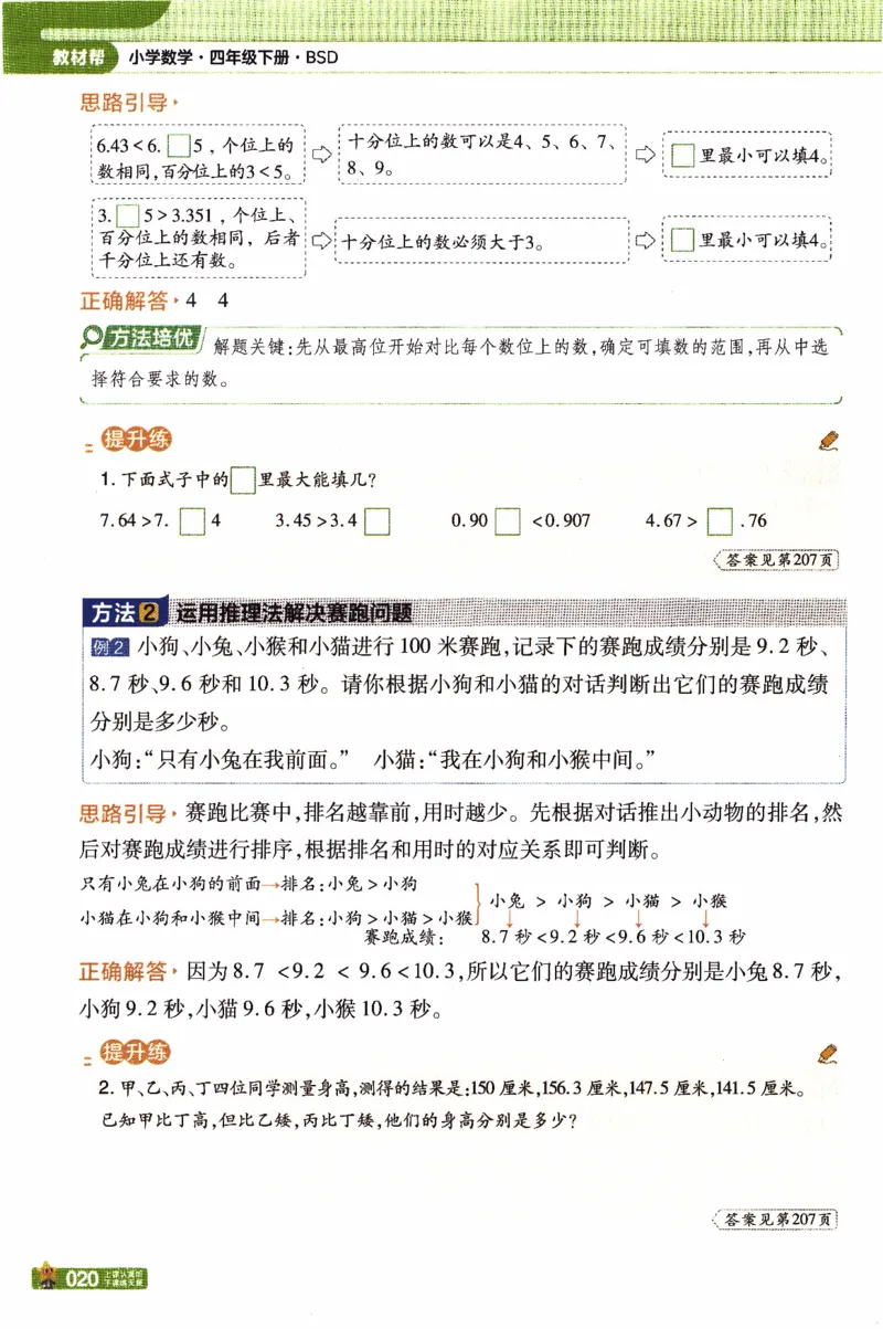 26春《教材帮》北师数学4下_2026春小学教辅大合集_5-26春《天星教育》系列_26春《教材帮》数学北师大版1-6下_4下教材帮数学北师版26春
