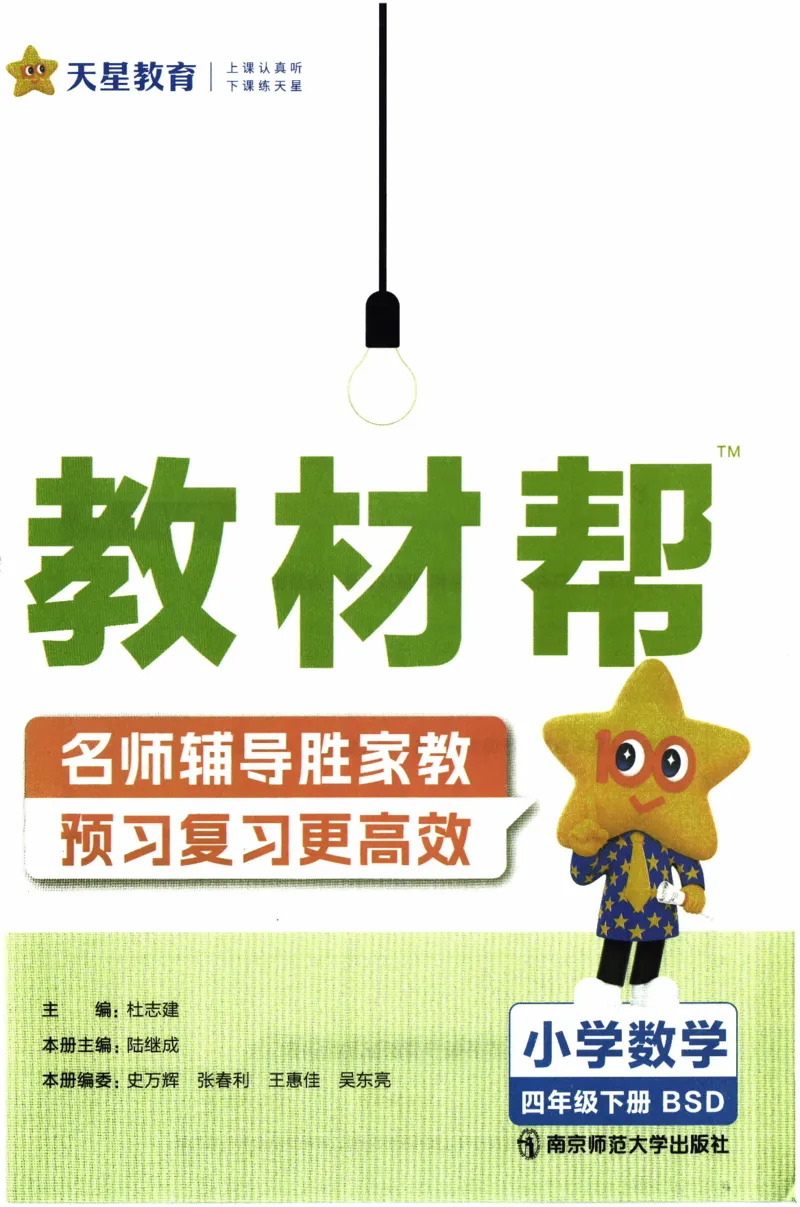 26春《教材帮》北师数学4下_2026春小学教辅大合集_5-26春《天星教育》系列_26春《教材帮》数学北师大版1-6下_4下教材帮数学北师版26春
