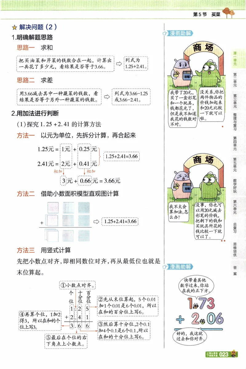 26春《教材帮》北师数学4下_2026春小学教辅大合集_5-26春《天星教育》系列_26春《教材帮》数学北师大版1-6下_4下教材帮数学北师版26春