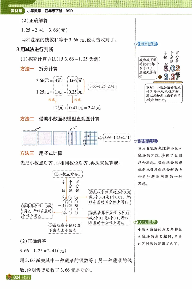 26春《教材帮》北师数学4下_2026春小学教辅大合集_5-26春《天星教育》系列_26春《教材帮》数学北师大版1-6下_4下教材帮数学北师版26春