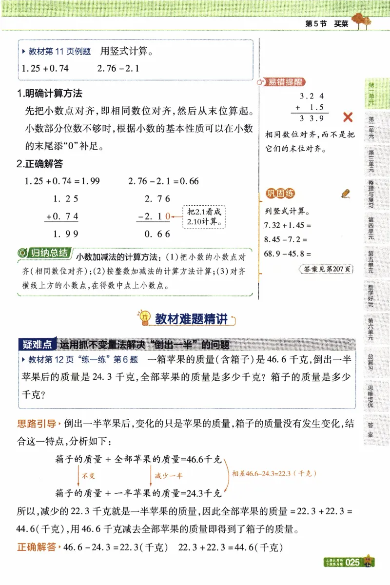 26春《教材帮》北师数学4下_2026春小学教辅大合集_5-26春《天星教育》系列_26春《教材帮》数学北师大版1-6下_4下教材帮数学北师版26春