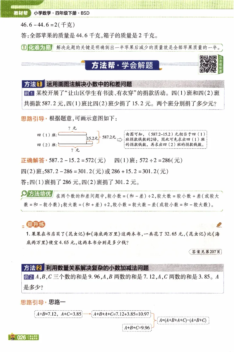 26春《教材帮》北师数学4下_2026春小学教辅大合集_5-26春《天星教育》系列_26春《教材帮》数学北师大版1-6下_4下教材帮数学北师版26春